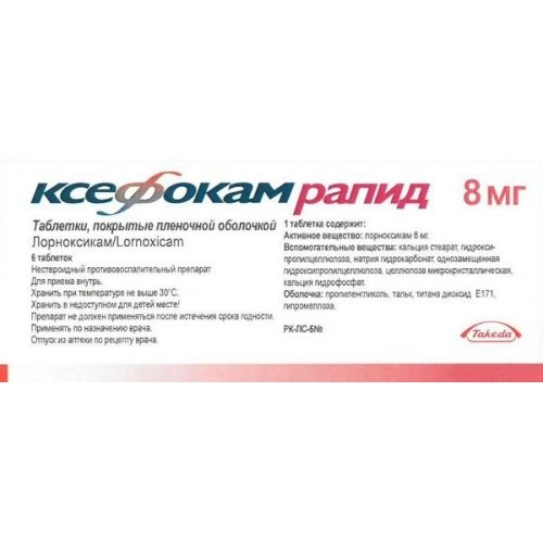 Ксефокам Рапид