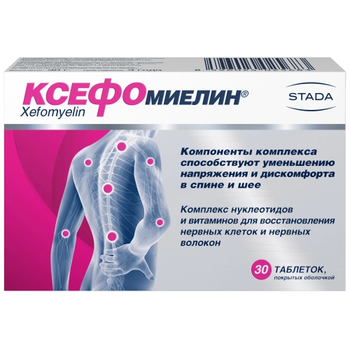 Ксефомиелин