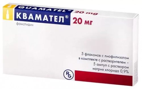 Квамател 20 мг для инъекций 5 флаконов лиофилизат + 5 флаконов с растворителем