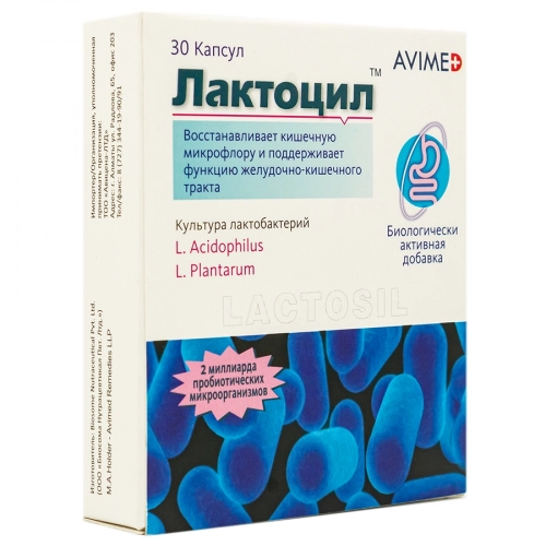 Лактоцил (Лактосил)
