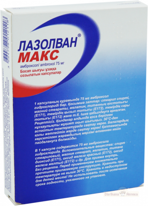 Лазолван Макс 75 мг амброксол 10 капсул
