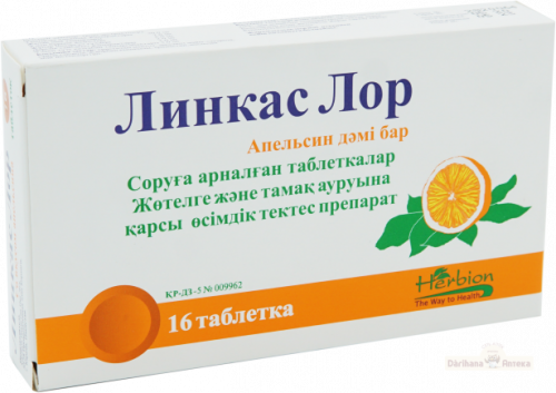 Линкас Лор Апельсин