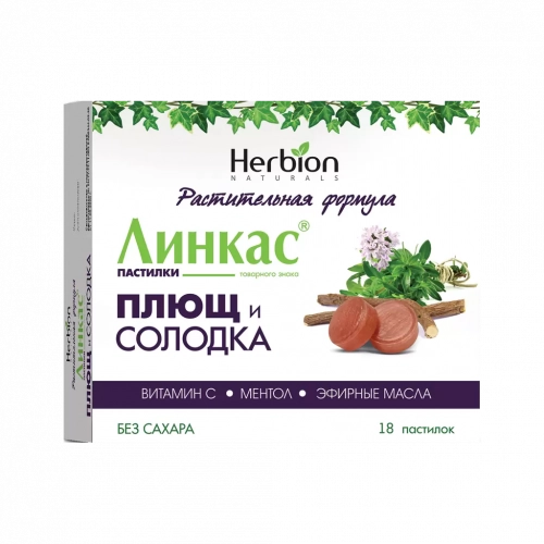Линкас Плющ и Солодка