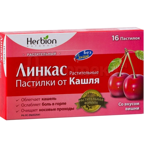 Линкас Вишня без сахара