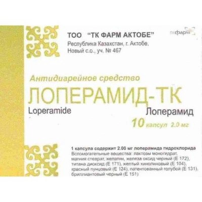 Лоперамида гидрохлоридБорисовский 2 мг 20 капсул ТК Фарм