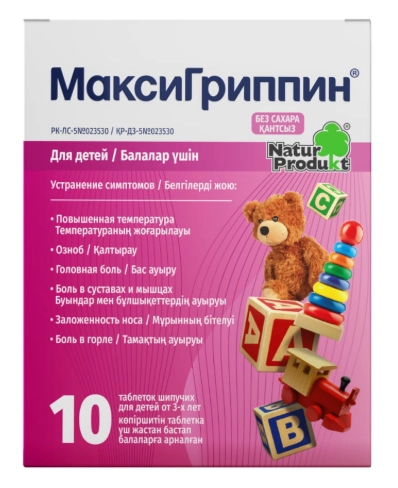 МаксиГриппин для детей 10 таблеток шипучих