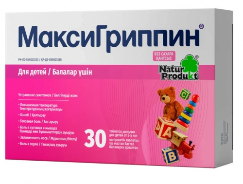 МаксиГриппин для детей 30 таблеток шипучих
