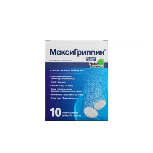 МаксиГриппин