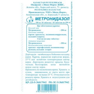 Метронидазол
