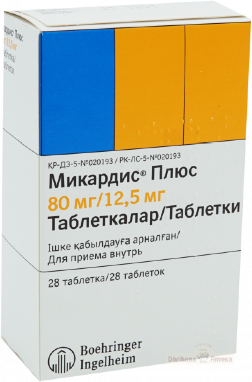 Микардис Плюс