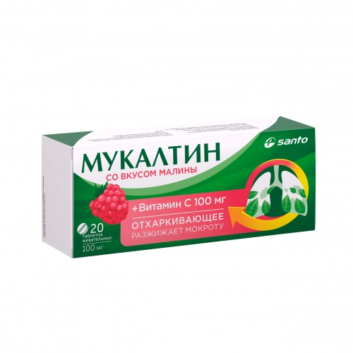 Мукалтин с витамином С