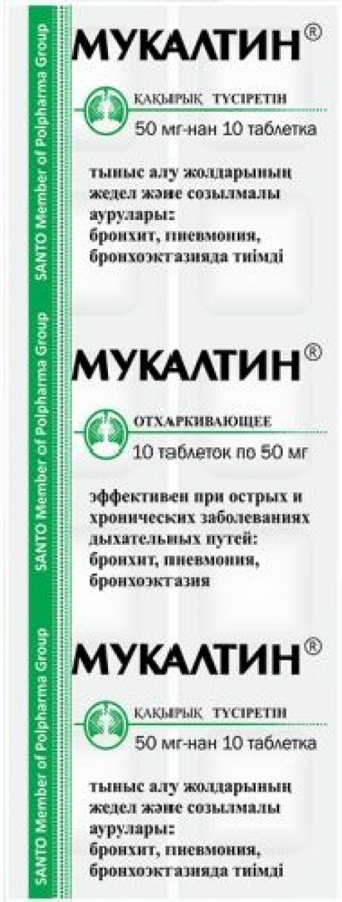 Мукалтин
