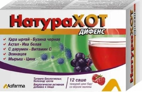 НатураХот Дифенс NaturaHOT Defence со вкусом малины