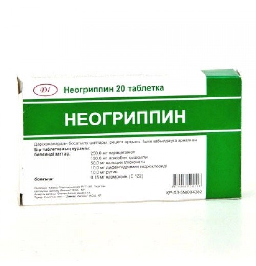 Неогриппин