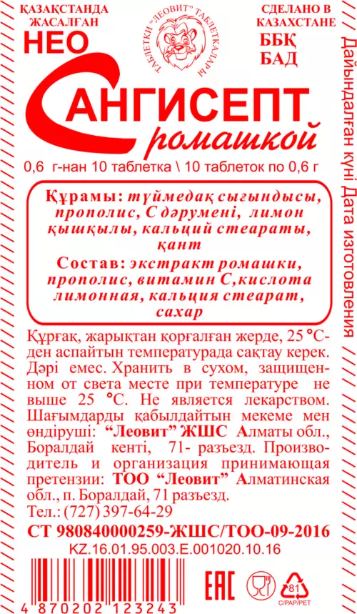 Неосангисепт с ромашкой