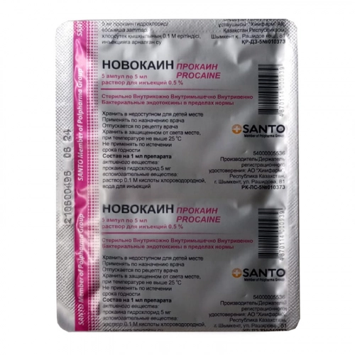 Новокаин