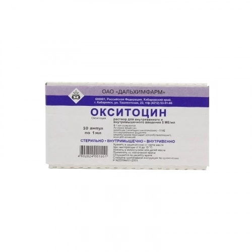 Окситоцин