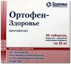 Ортофен Здоровье