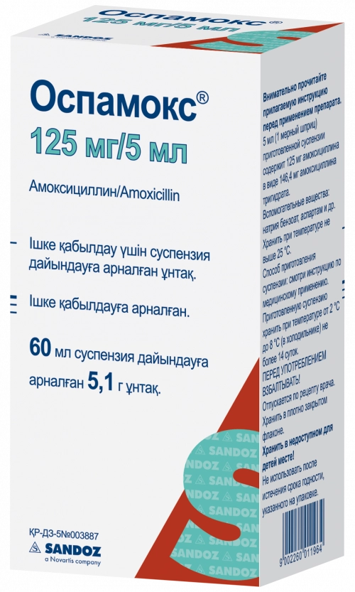 Оспамокс 125 мг/5 мл