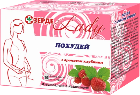 Похудей Леди Зерде с ароматом клубники