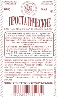 Простатические
