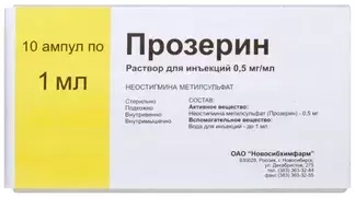 Прозерин