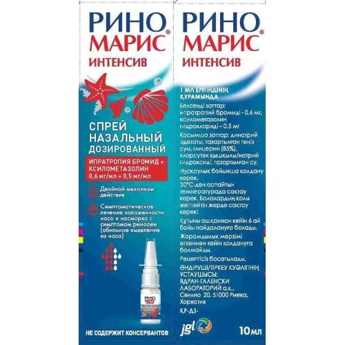 Риномарис Интенсив