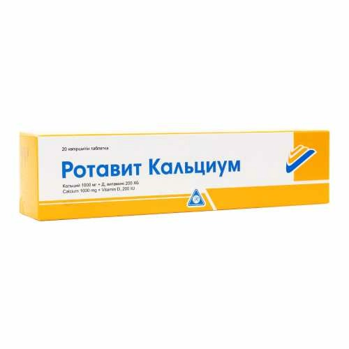 Ротавит Кальциум