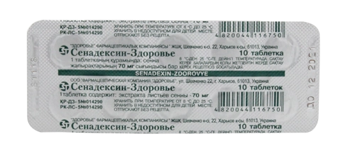 Сенадексин-Здоровье