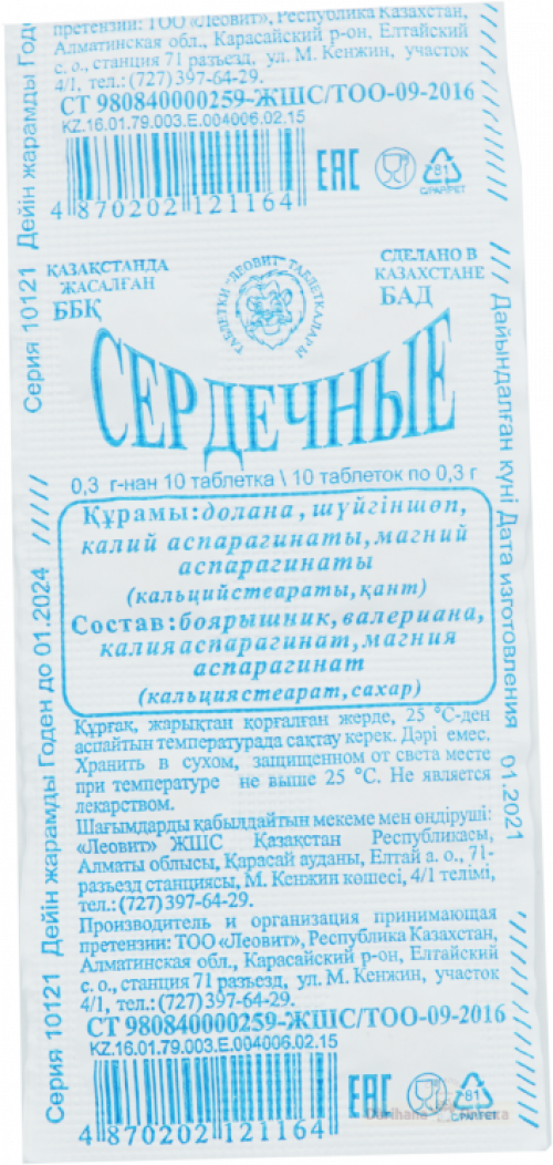 Сердечные