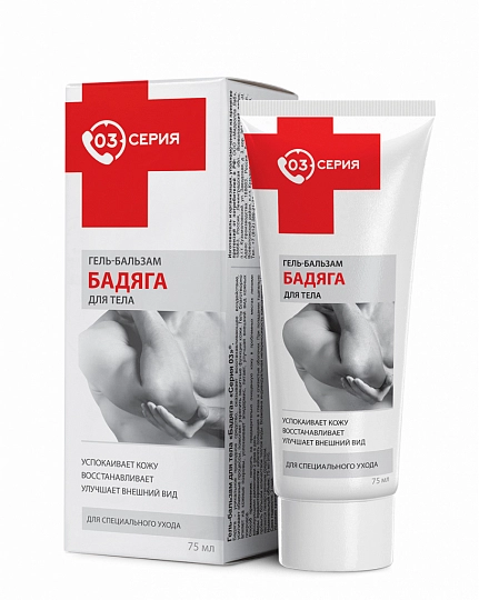 Серия 03 Бадяга