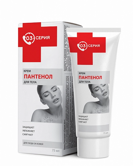 Серия 03 Крем Пантенол