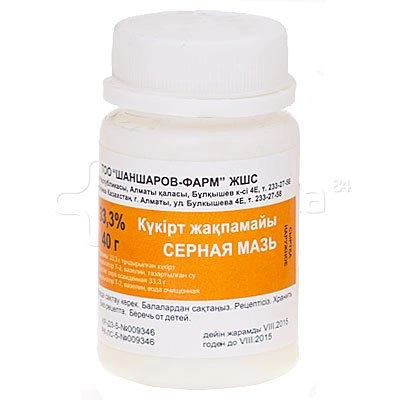 Серная мазь