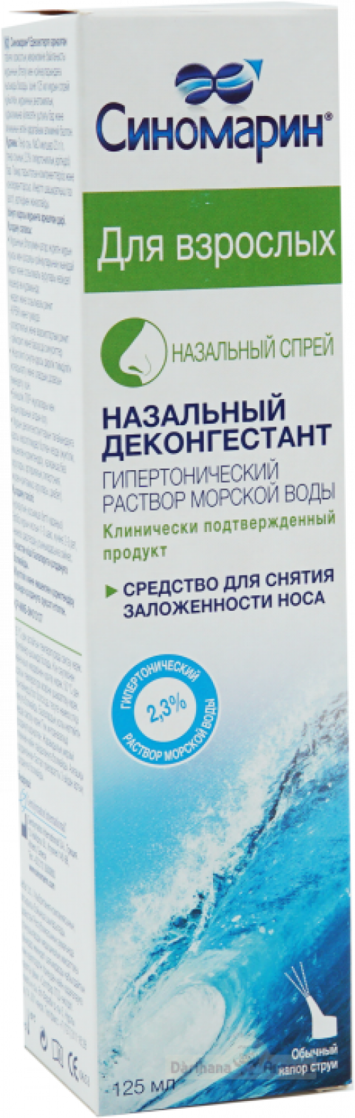 Синомарин для взрослых