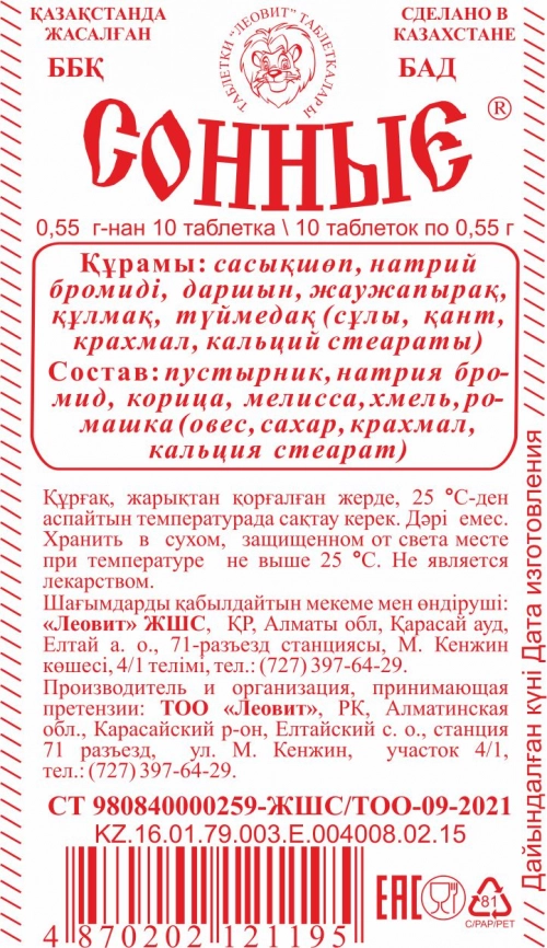 Сонные