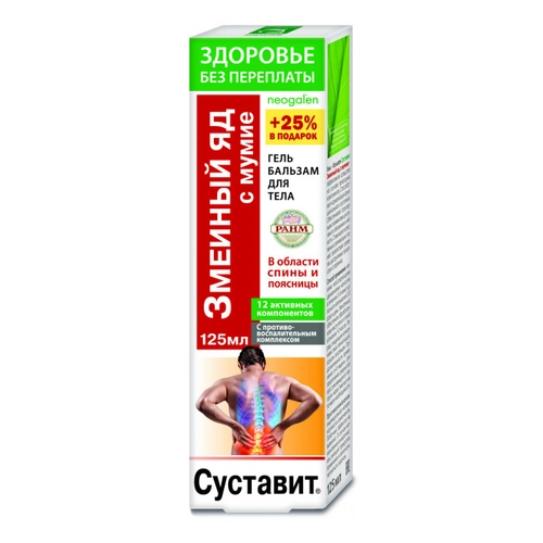 Суставит змеиный яд с мумие для тела