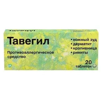 Тавегил