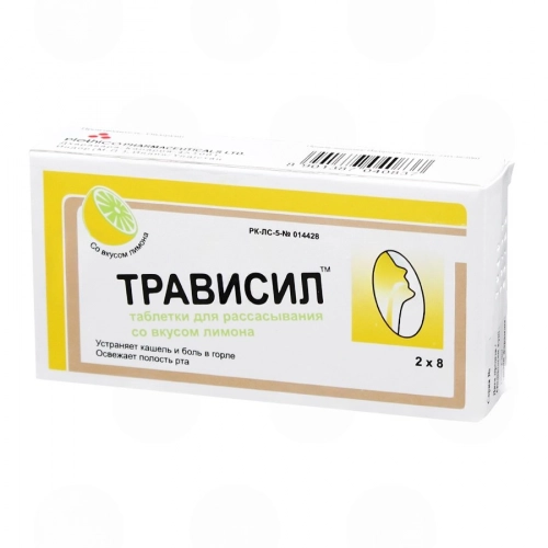 Трависил лимон