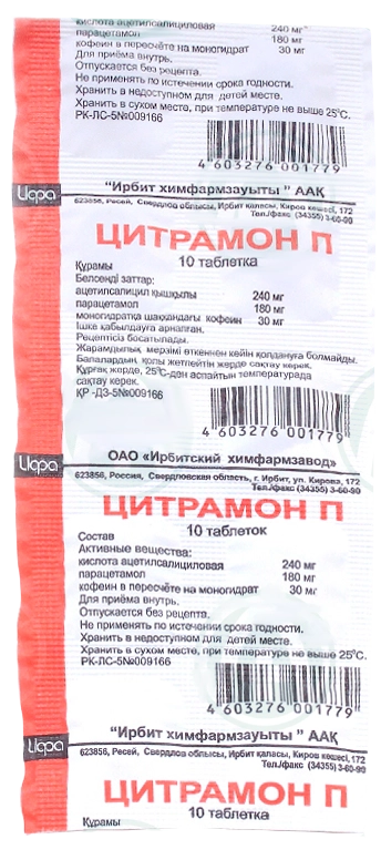 Цитрамон П