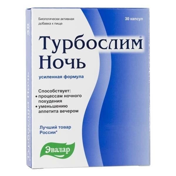 Турбослим ночь усиленная формула