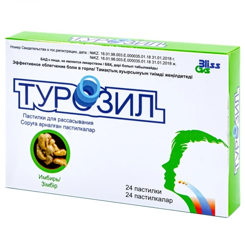Турозил Имбирь
