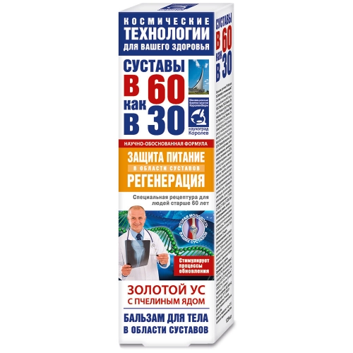 В 60 как в 30 Золотой ус с пчелиным ядом бальзам для тела