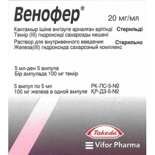 Венофер 20мг/мл