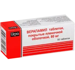 Верапамил 80 мг 50 таблеток