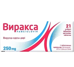 Виракса 250 мг 21 таблетка