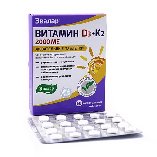 Витамин D3+К2