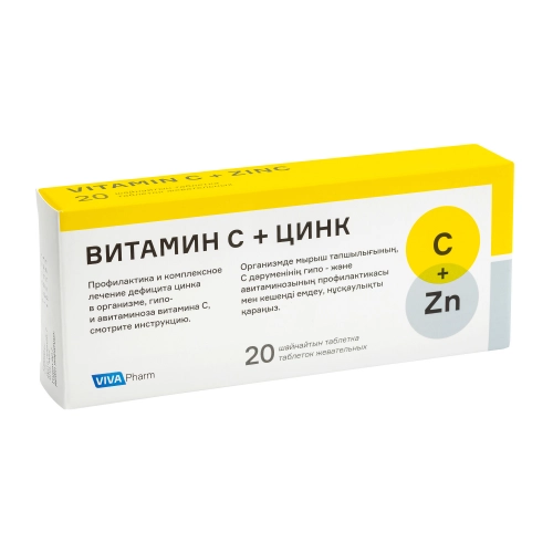Витамин С + Цинк