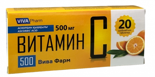 Витамин С