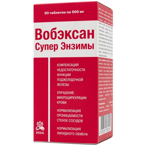 Вобэксан Супер Энзимы 500 мг 90 таблеток