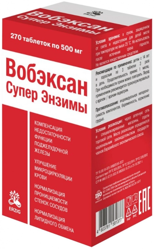 Вобэксан Супер Энзимы 500 мг 270 таблеток